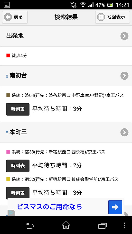 複数のバスを乗り継ぐ乗り換え案内にも対応