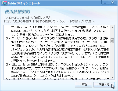インストール時に表示される使用許諾契約