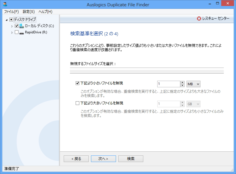 「Auslogics Duplicate File Finder」