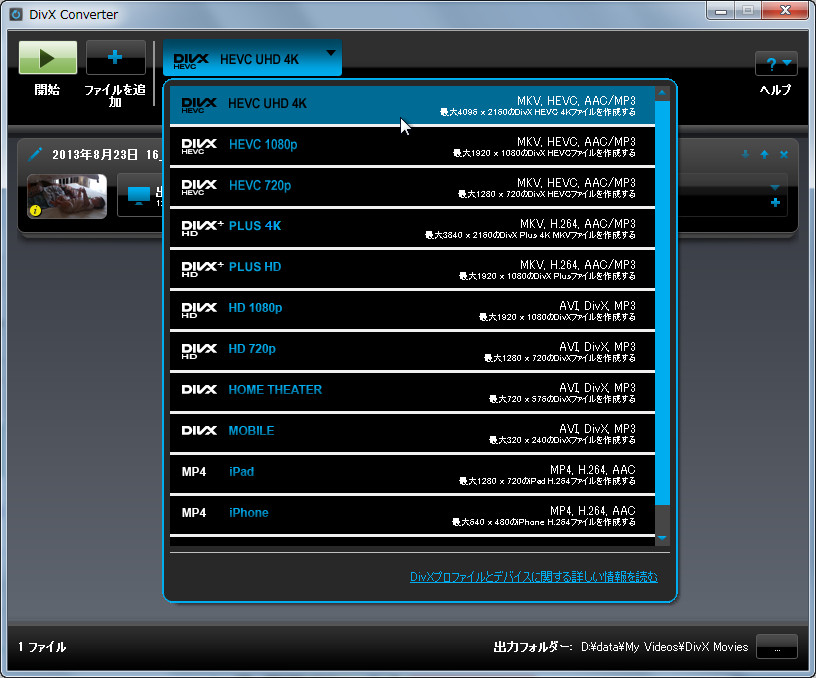 「DivX Converter」v10.1