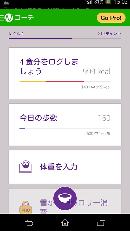 「Noom ダイエットコーチ」