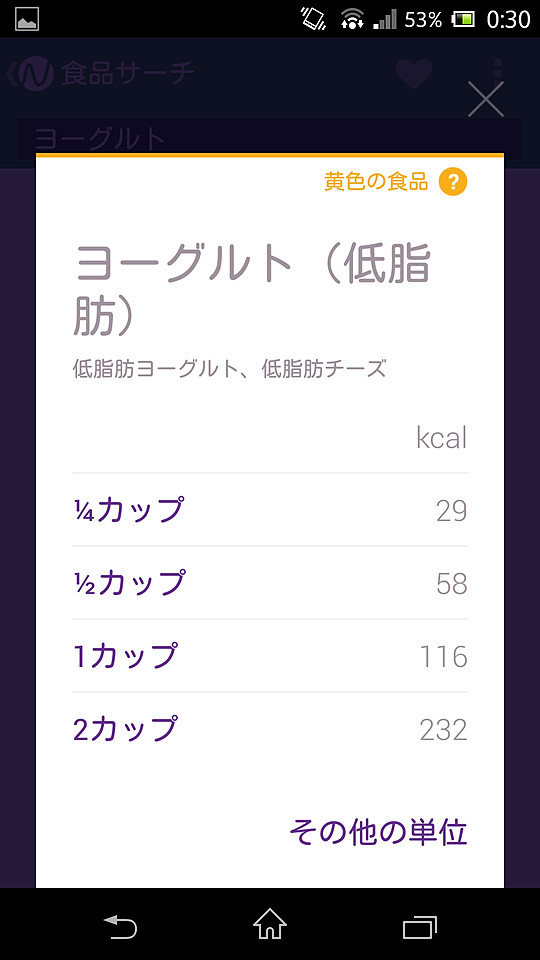 キーワードを入力して食品を選択し、数量を指定すると、カロリーを自動計算して追加可能