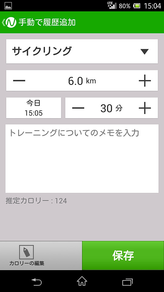 すでに行った運動を手動で記録することもできる