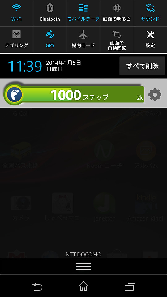 歩数計機能を備えており、自動で歩数をカウントできる