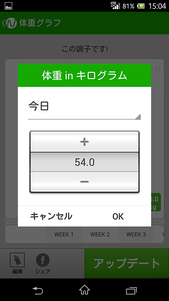 タスク一覧などから日々の体重を入力して記録可能