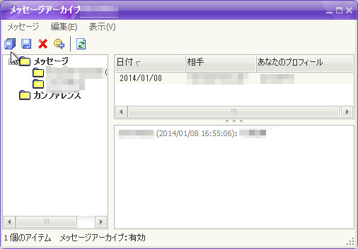 “メッセージアーカイブ”機能