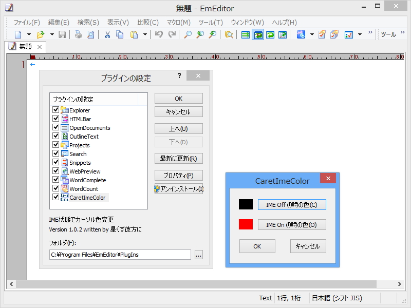 「CaretImeColor」v1.0.2
