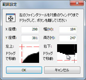 “範囲選択”ダイアログ