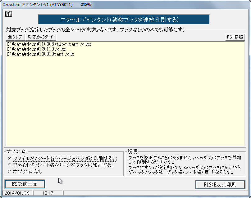 “複数ブックの連続印刷”機能