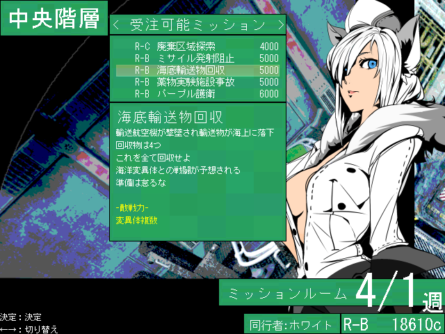 ミッションを出すホワイト。冷たい態度が素敵なお方