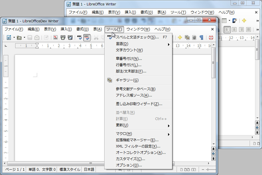 「LibreOffice」v4.1と確認用バイナリは同時起動可能