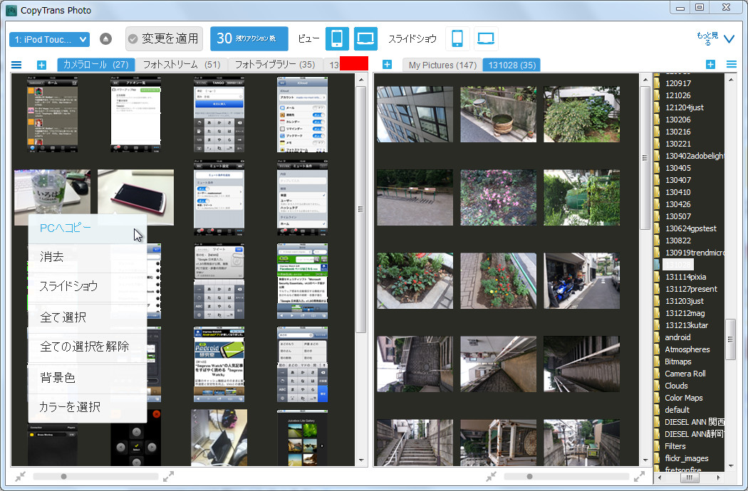 「CopyTrans Photo」v3