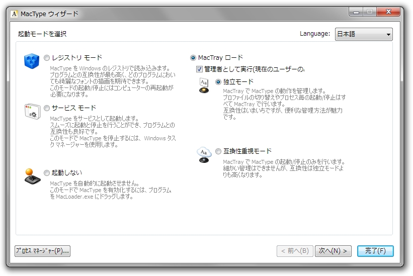 「MacType」v1.2013.1231.0