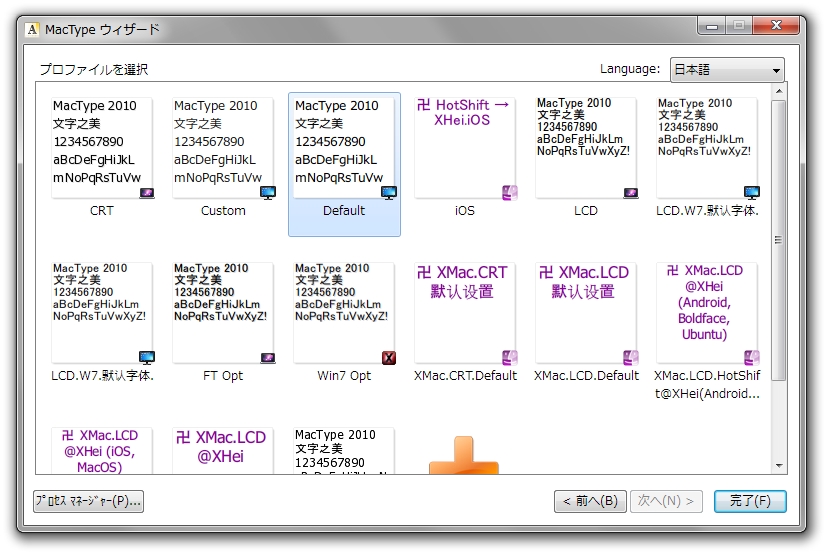 アンチエイリアス処理の効果を変更するプロファイル機能