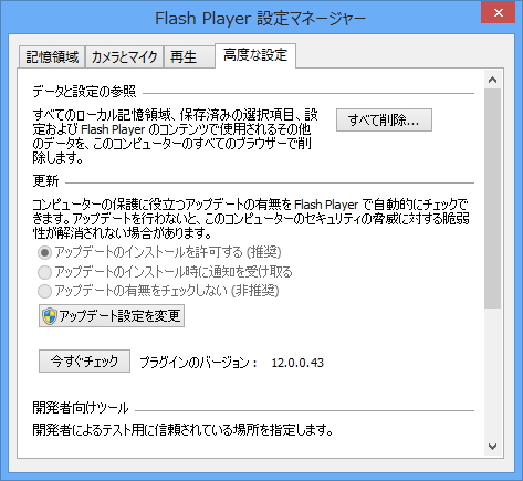 「Adobe Flash Player 12」v12.0.0.43