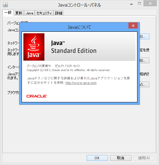 「Java SE 7 Update 51」