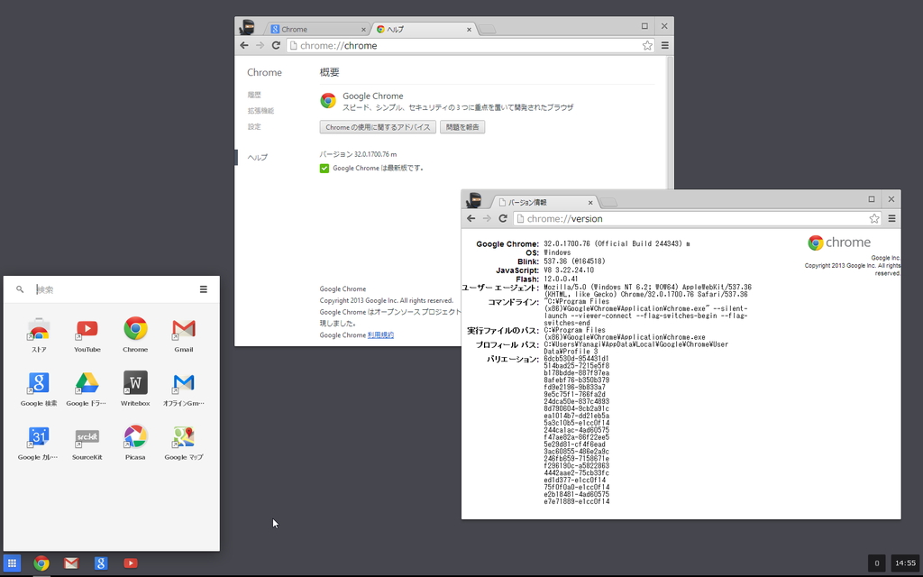 「Google Chrome 32」の“Ash”環境