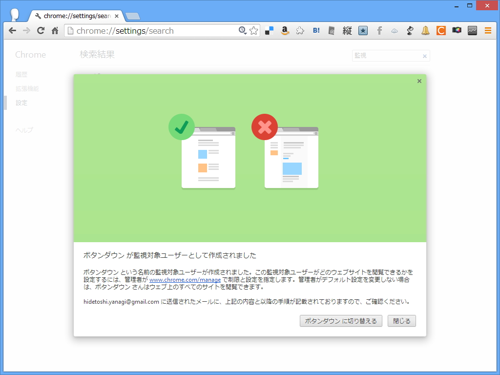 「Google Chrome」ユーザーを“監視対象”として指定