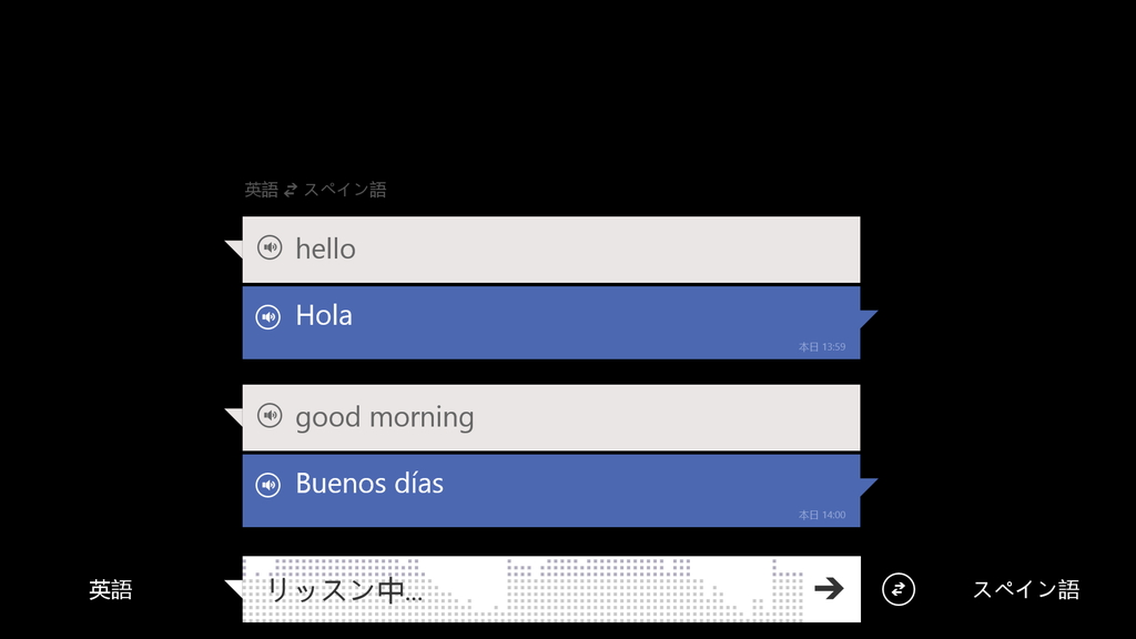 テキスト入力欄にあるマイクボタンを押して「Bing 翻訳」に話しかけると、その言葉を聞き取って翻訳してくれる