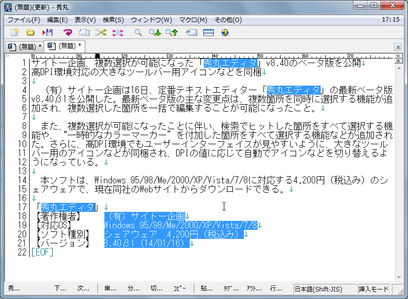 「秀丸エディタ」v8.40β1