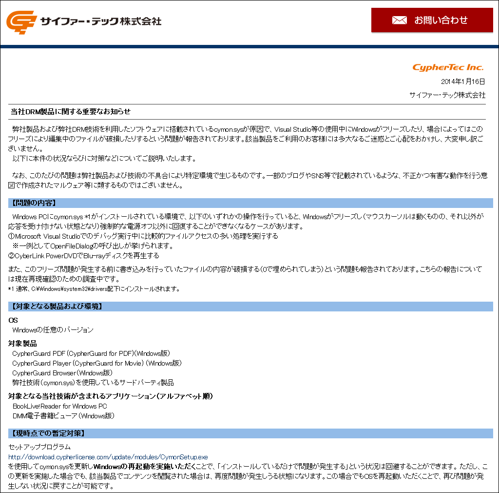 サイファー・テック社による告知ページ