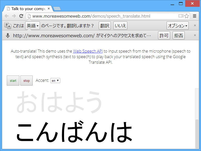 <a class="" href="http://www.moreawesomeweb.com/demos/speech_translate.html">“Web Speech API”の音声合成認識・合成機能のデモ</a>