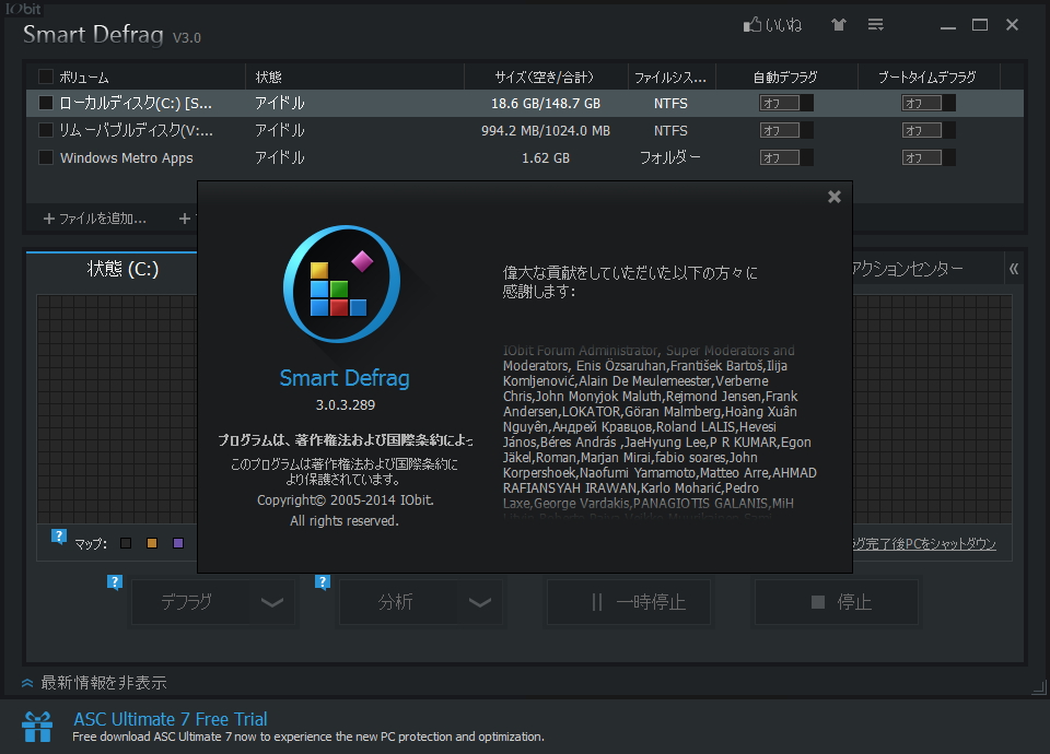 「Smart Defrag」v3.0.3.289