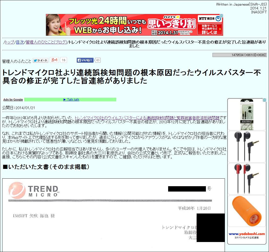 INASOFTによる問題解決の告知ページ