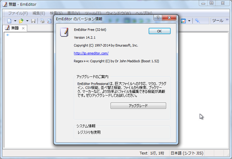 「EmEditor Free」v14.2.1