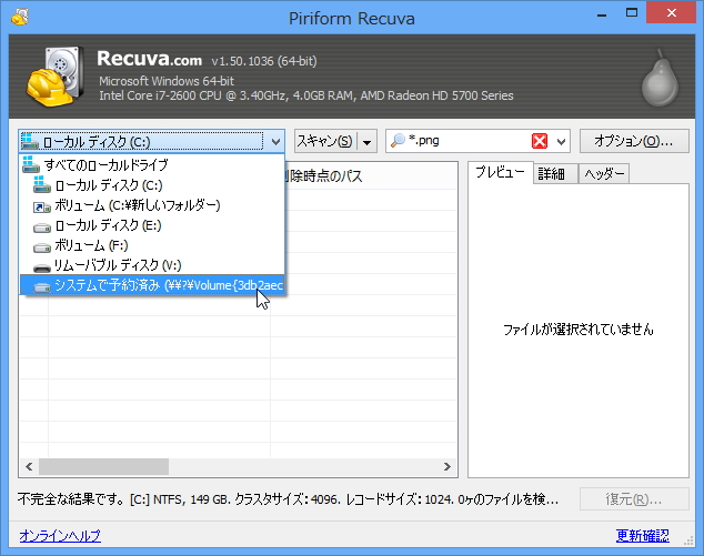 「Recuva」v1.50.1036を公開