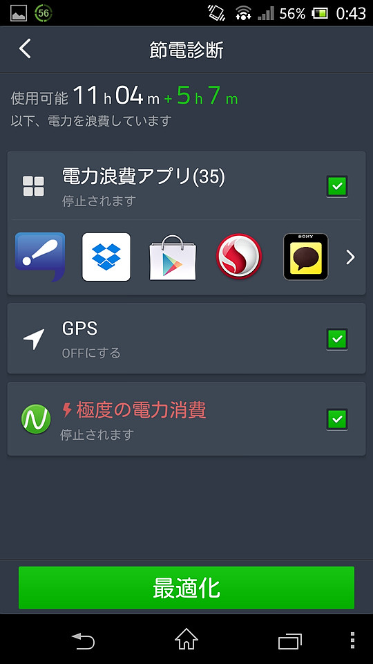診断後にバッテリー消費を削減可能な項目が一覧され、［最適化］ボタンをタップすれば、バッテリーの持ち時間を向上させることが可能