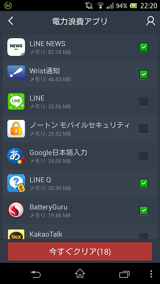 とくにバッテリー消費の多いアプリを一覧でき、強制終了対象となるアプリの追加または除外が可能