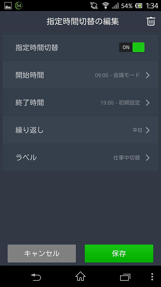 開始・終了時刻と“節電モード”を指定し、モードの自動切り替えのパターンを作成可能