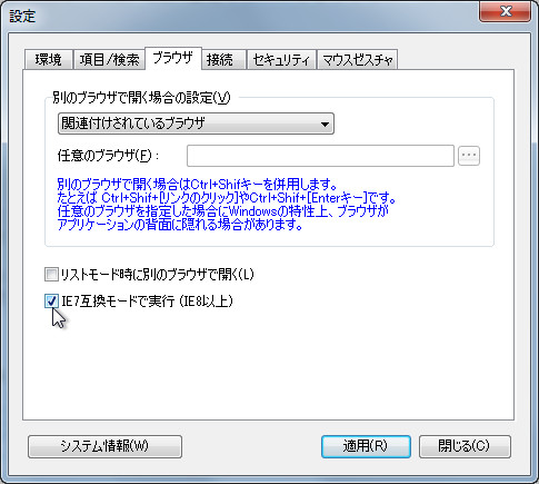 設定ダイアログの［ブラウザ］タブ