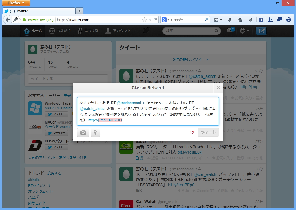 「Classic Retweet」Firefox向け