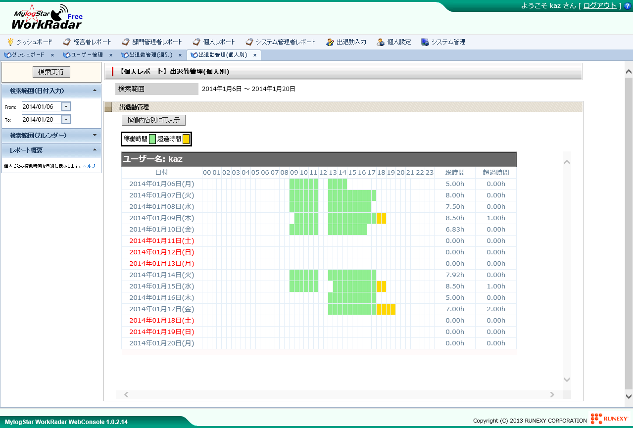 「MylogStar WorkRadar Free」v1.0.2.14