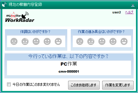 正しくログインすると始業時間の登録と共に、体調や作業の進捗情報などを数ステップで記録できる