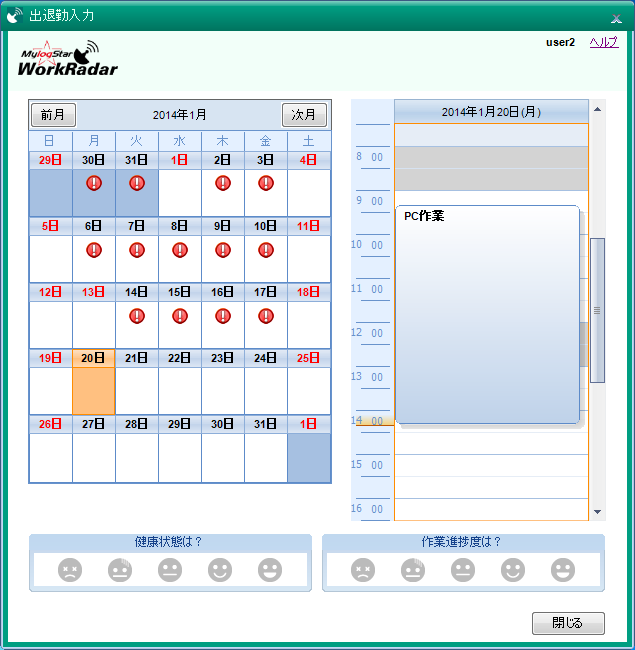 右クリックメニューの［出退勤入力］から呼び出せる同名のウィンドウ。事情があって出社・退勤時にログイン・ログアウトできなかった場合に手動で編集する