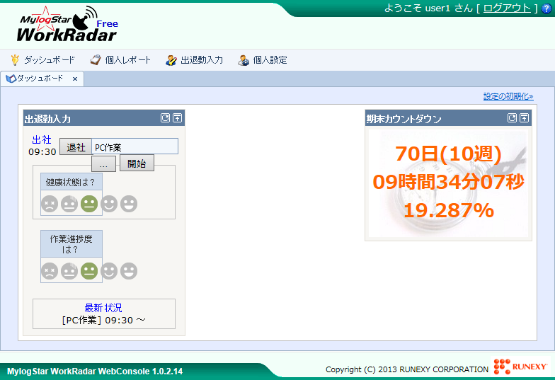 こちらはWebブラウザー経由でサーバーにログインした状態。最初に現れるダッシュボードで出退勤の入力などが可能だ