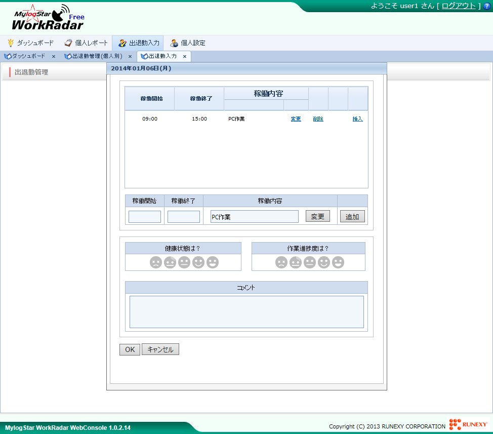“出退勤入力”画面では複数日の編集が簡単に行える。一日の作業内容が多種多様な場合、こちらから編集した方が便利だ。なお、指定月の稼働状況も一目で把握できる