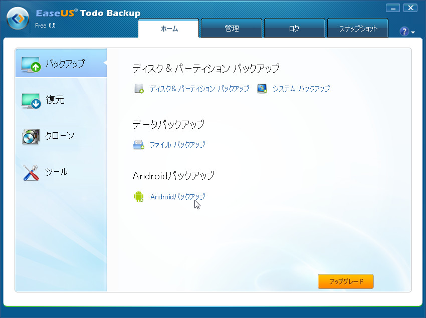 「EaseUS Todo Backup Free」v6.5