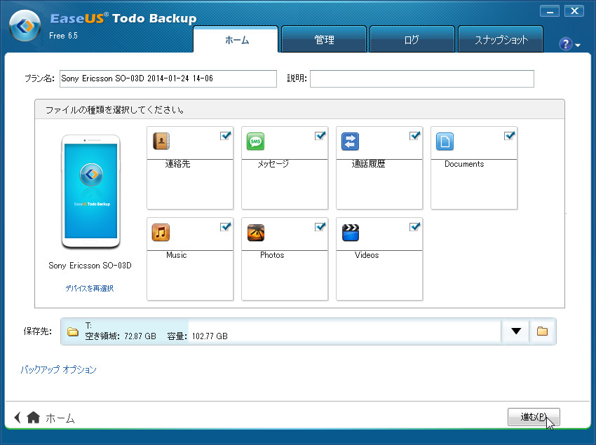 Android端末内のデータをバックアップする機能