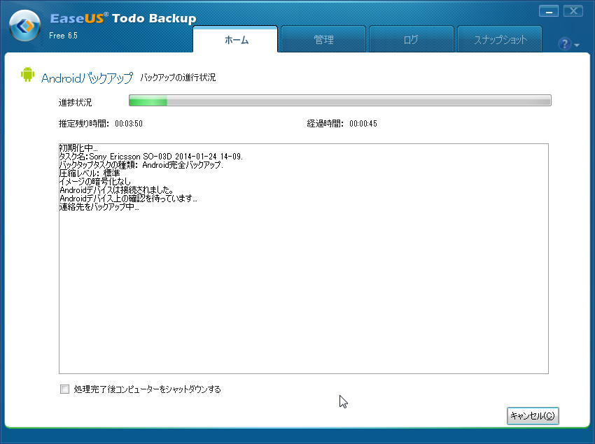 Android端末内のデータをバックアップする機能