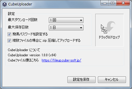 「CubeUploader」v1.0.0