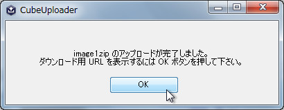 アップロード後に現れるダイアログ