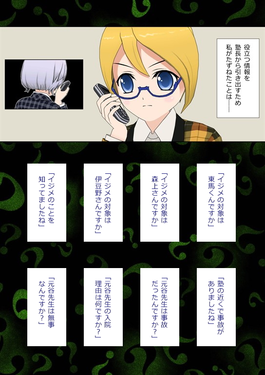 漫画を読み進め、選択肢を選ぶことで真相に迫っていく