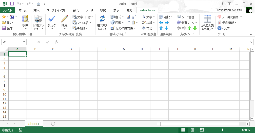 「RelaxTools」v1.23