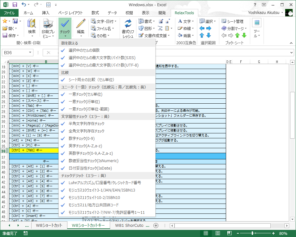 選択したセルやシートに対して、特定条件に合致するセルをチェックする機能も完備。該当するセルはメッセージと共にハイライト表示される