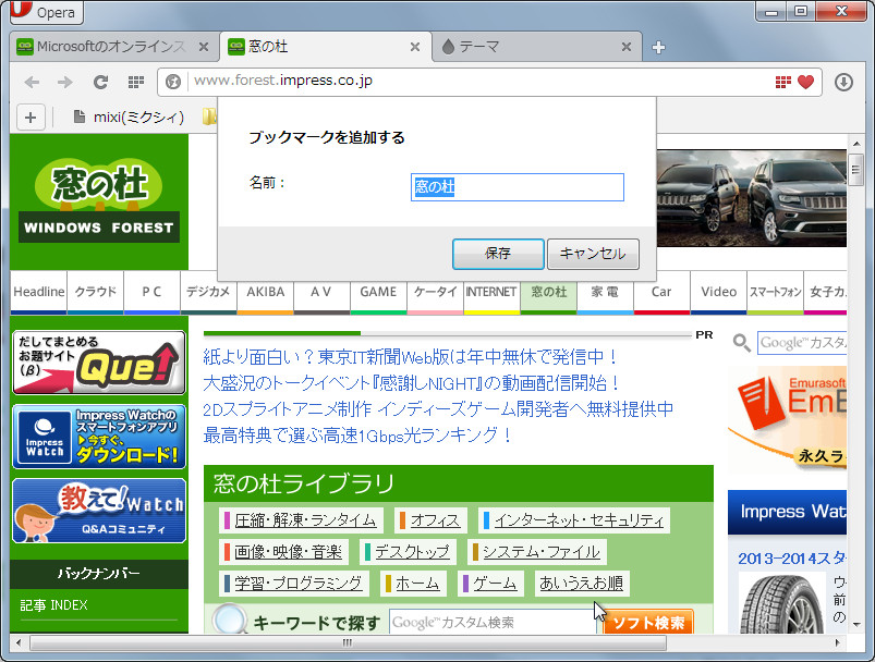 表示中のWebページをブックマーク