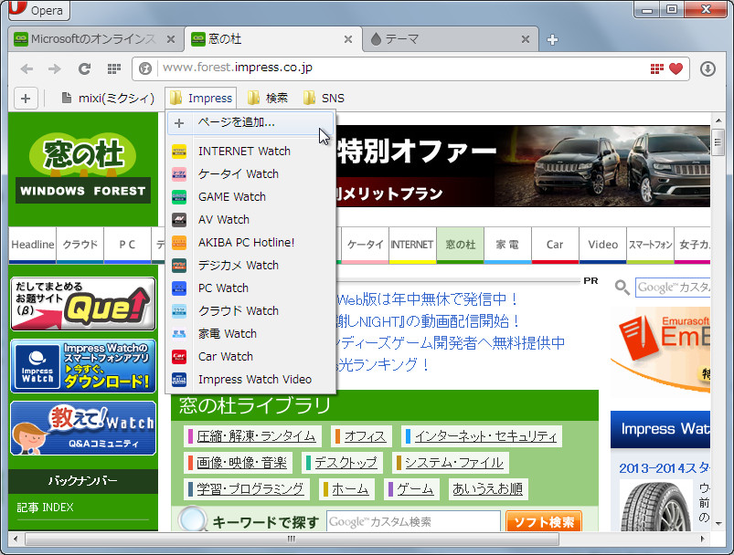 フォルダをクリックすると表示される［ページを追加］項目からフォルダ内にブックマークを作成可能